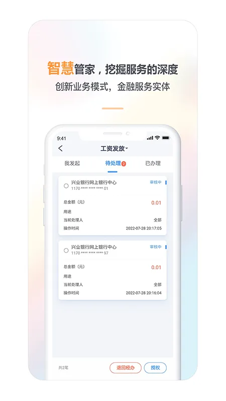 兴业管家软件封面