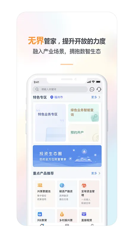 兴业管家软件封面