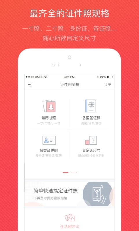 证件照随拍软件封面