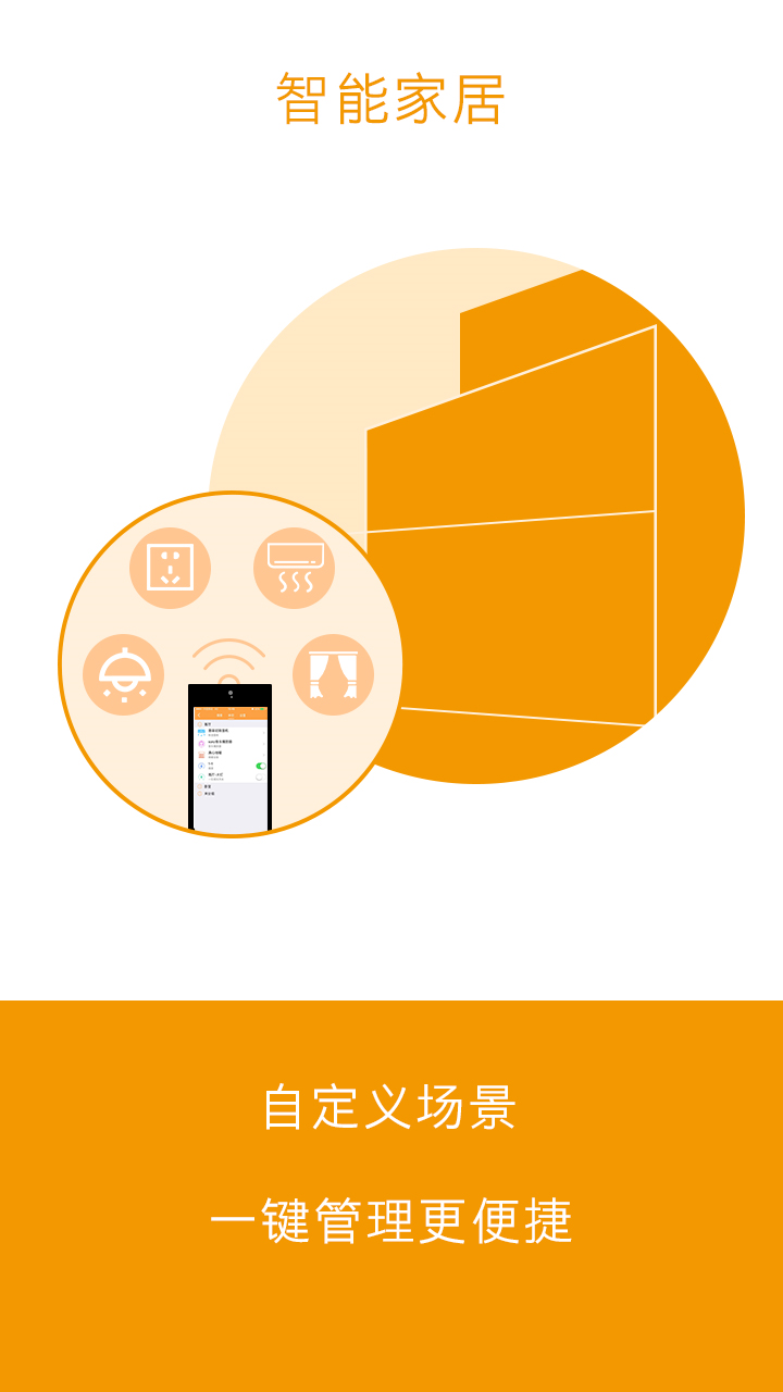 安居家园软件封面