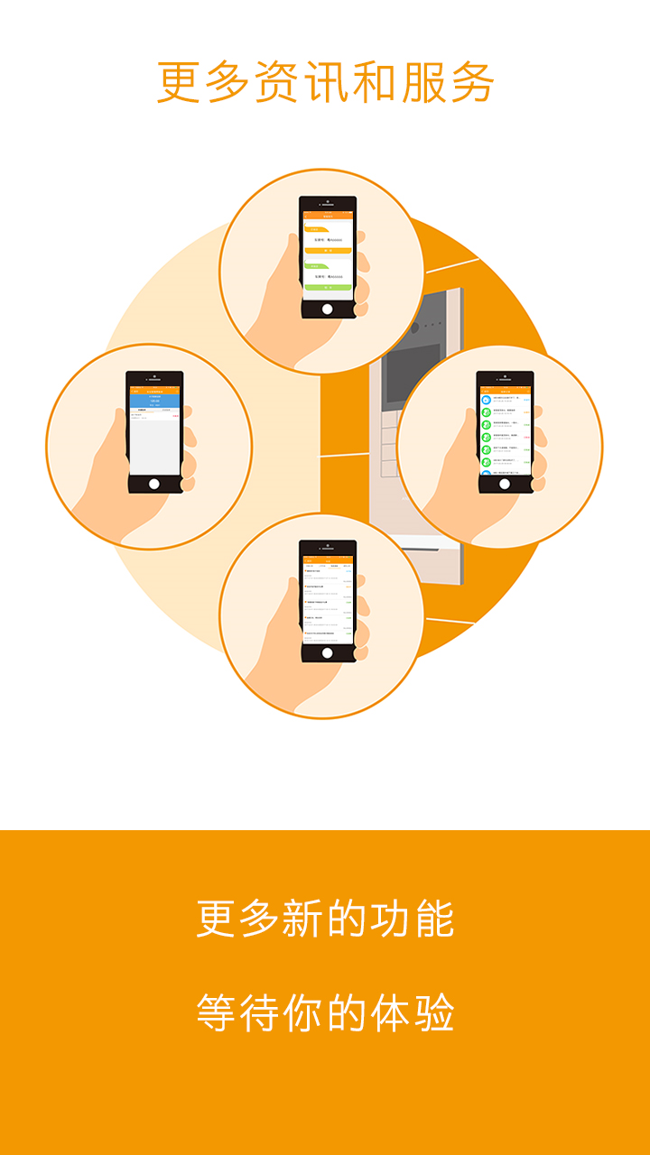 安居家园软件封面