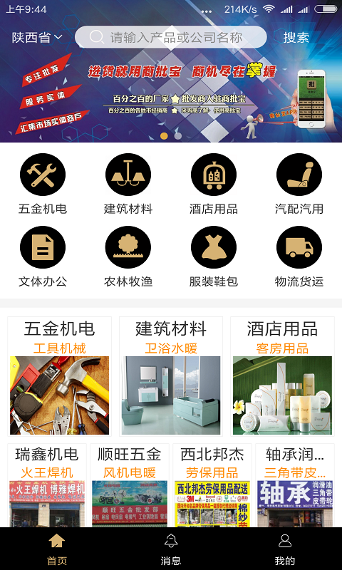 商批宝软件封面
