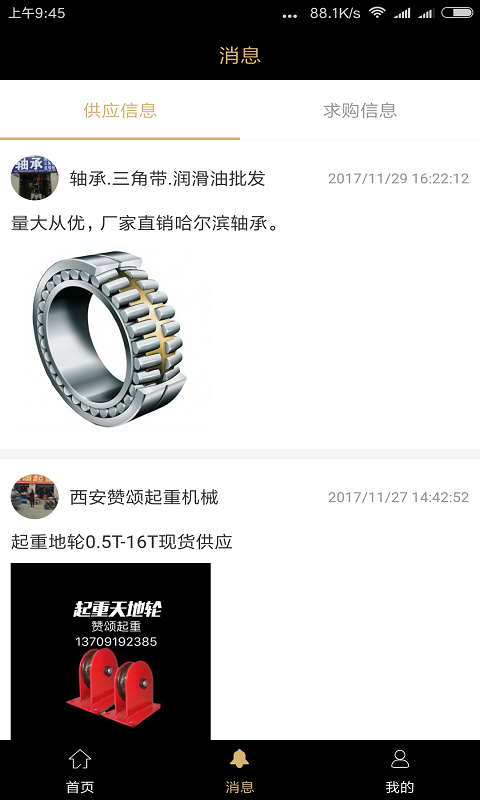 商批宝软件封面