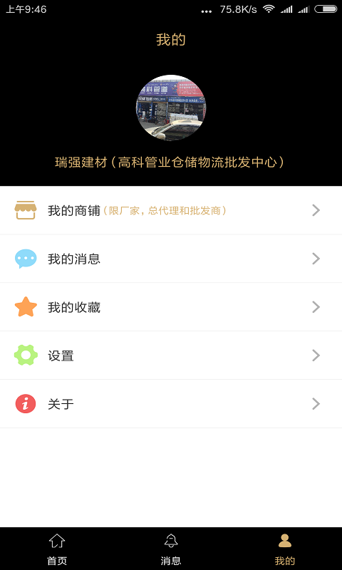 商批宝软件封面