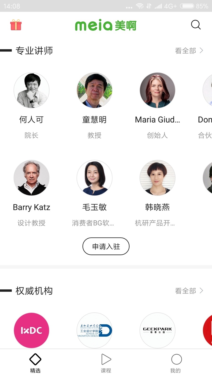美啊教育第3张手机截图