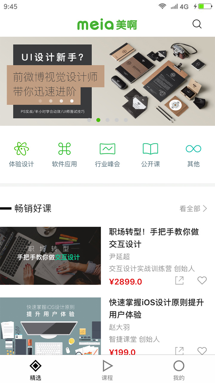 美啊教育第5张手机截图
