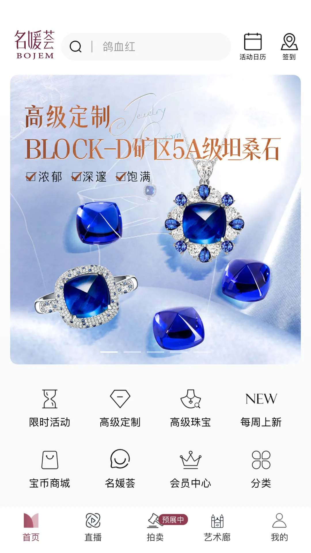 BOJEM名媛荟软件封面