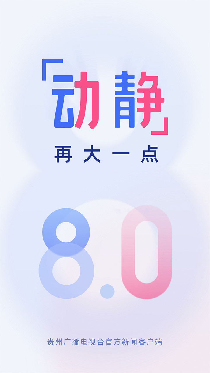 动静新闻软件封面