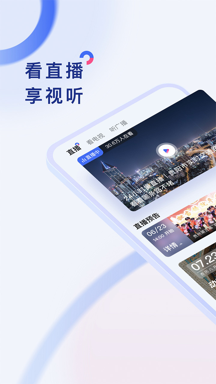 动静新闻软件封面