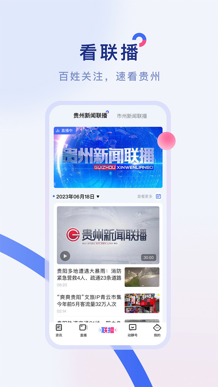 动静新闻软件封面