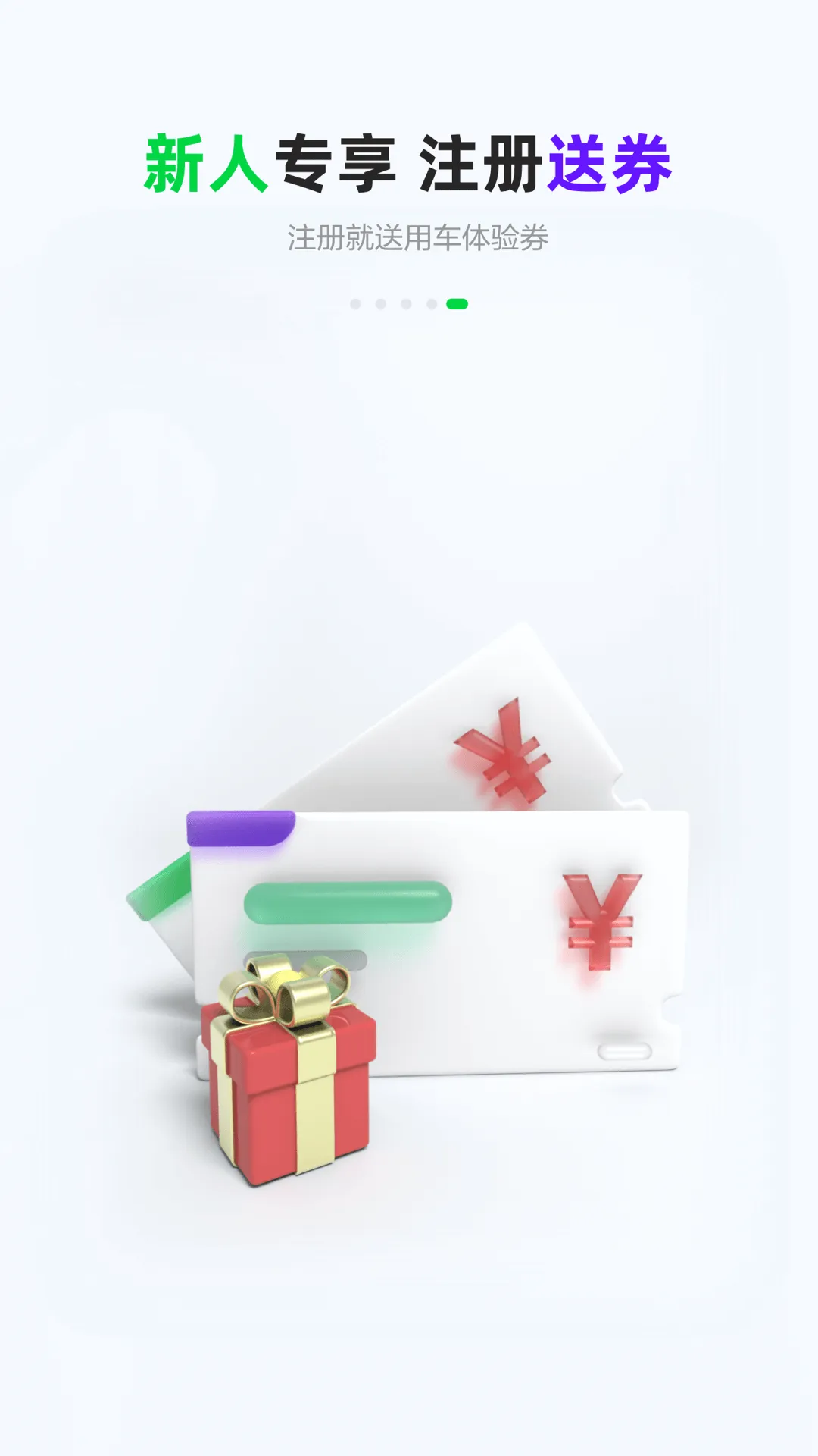 GoFun出行软件封面