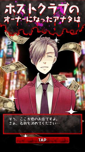 牛郎店的危险世界ios软件封面