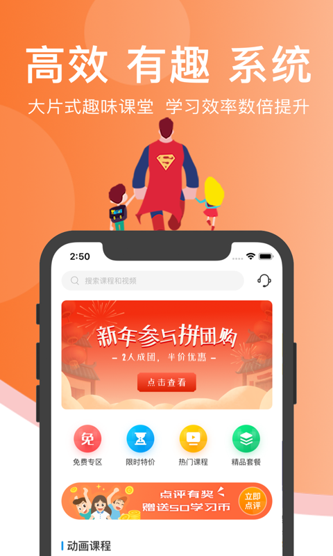 超级课堂软件封面