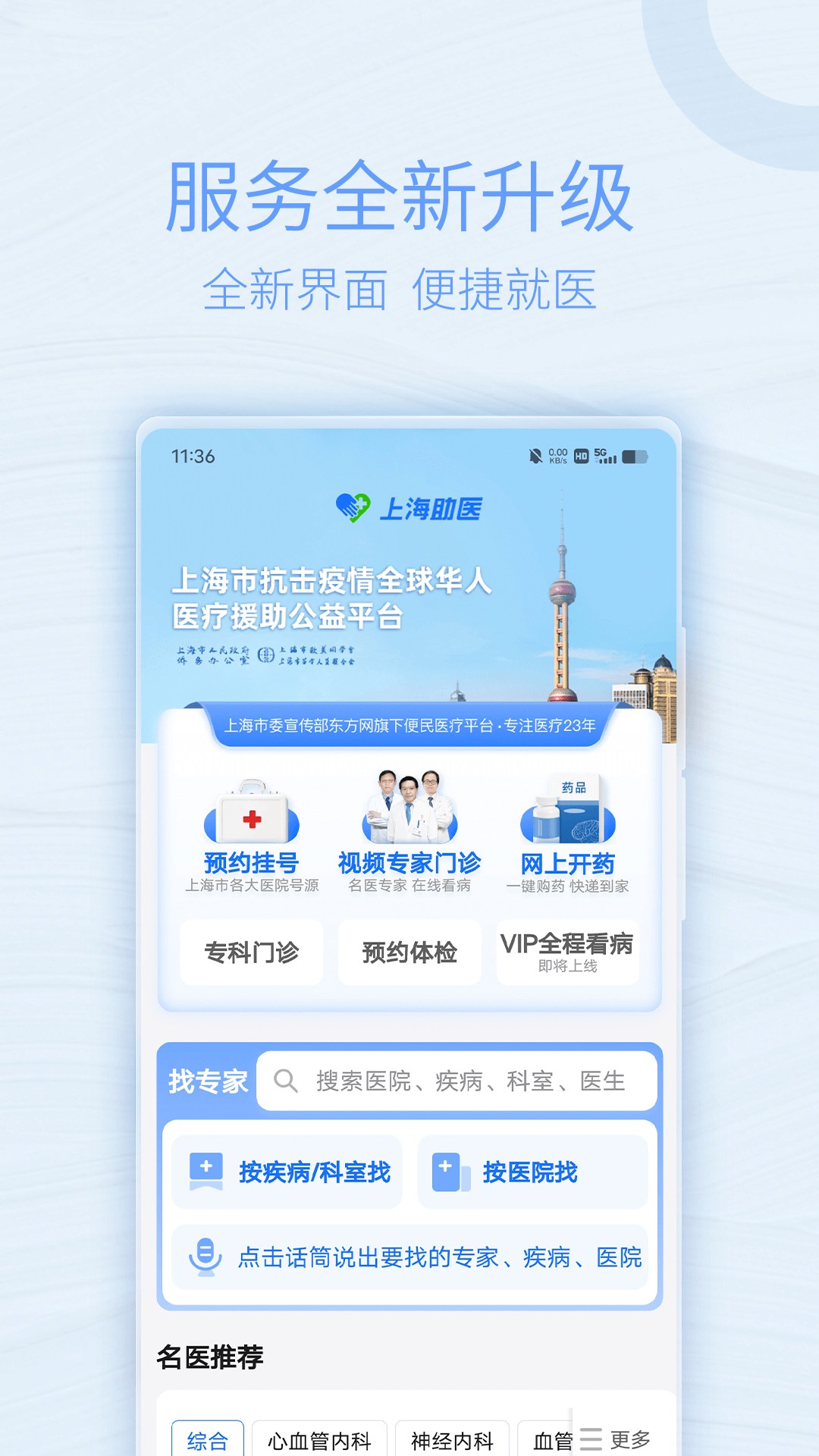 上海助医软件封面