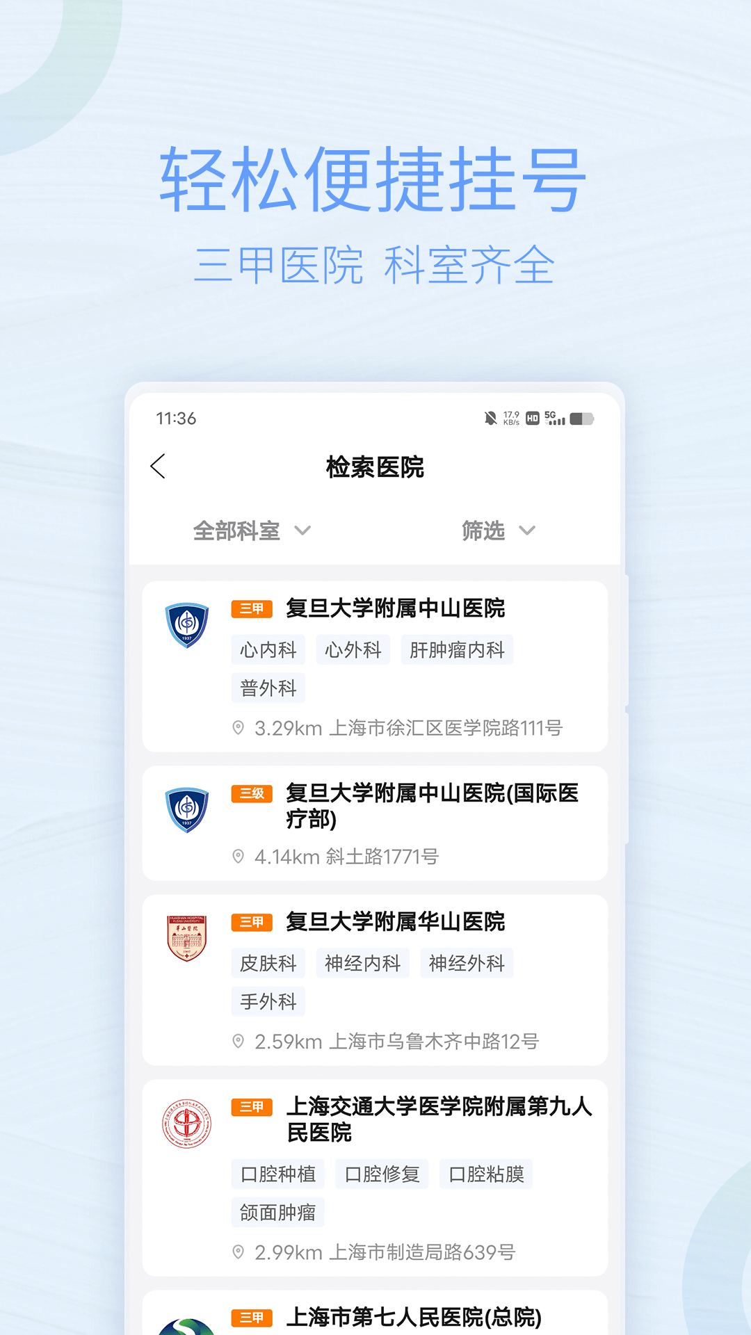 上海助医软件封面