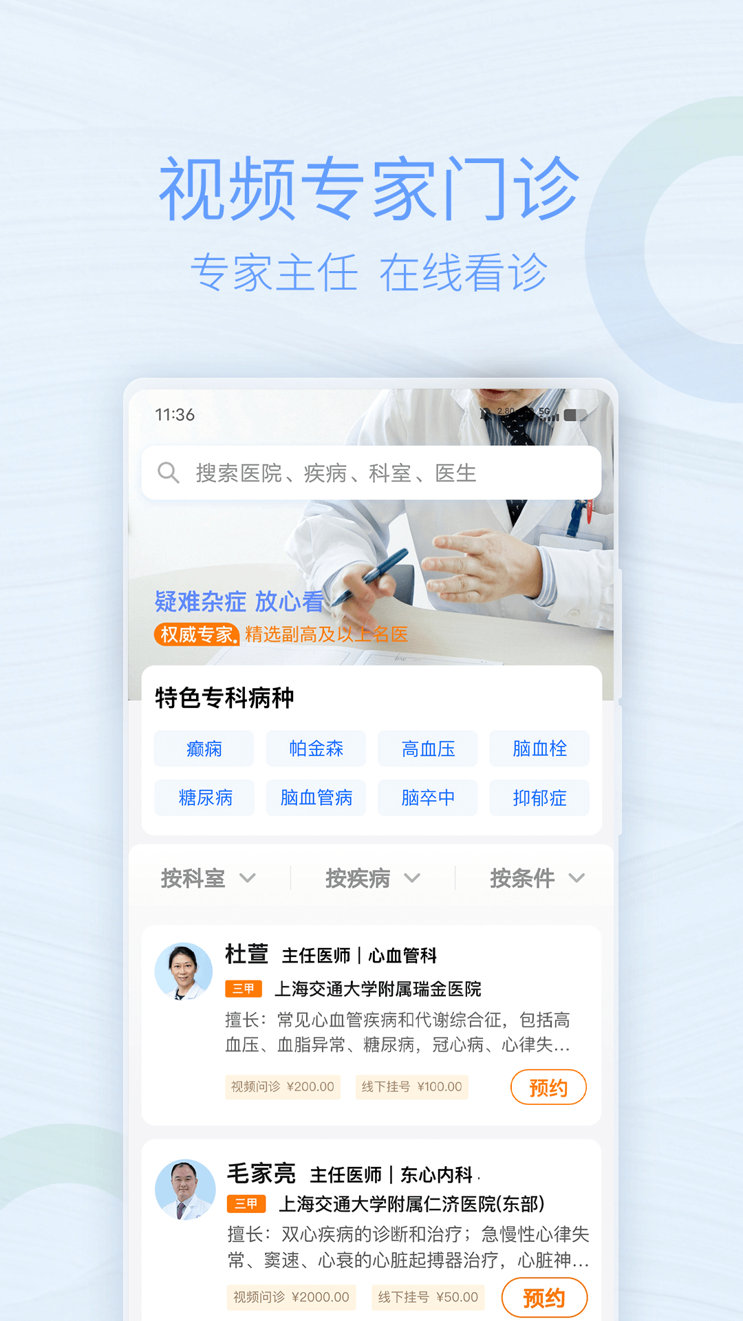 上海助医软件封面