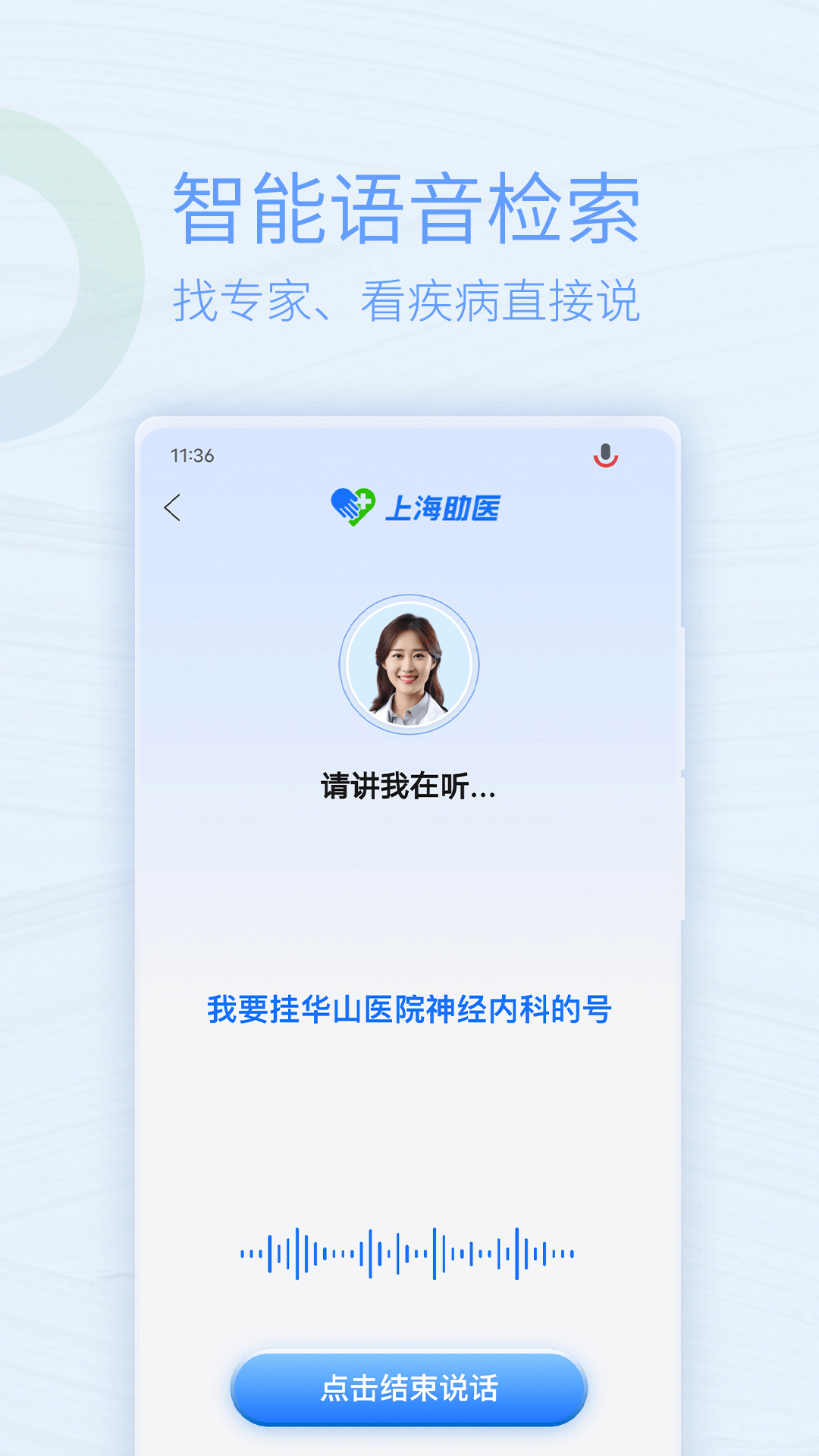 上海助医软件封面
