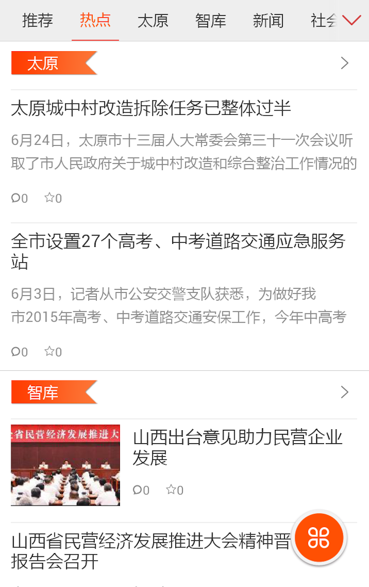 山西之窗软件封面