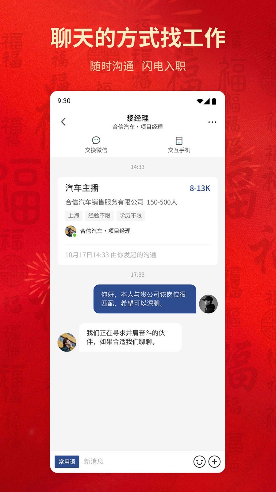 上海直聘软件封面