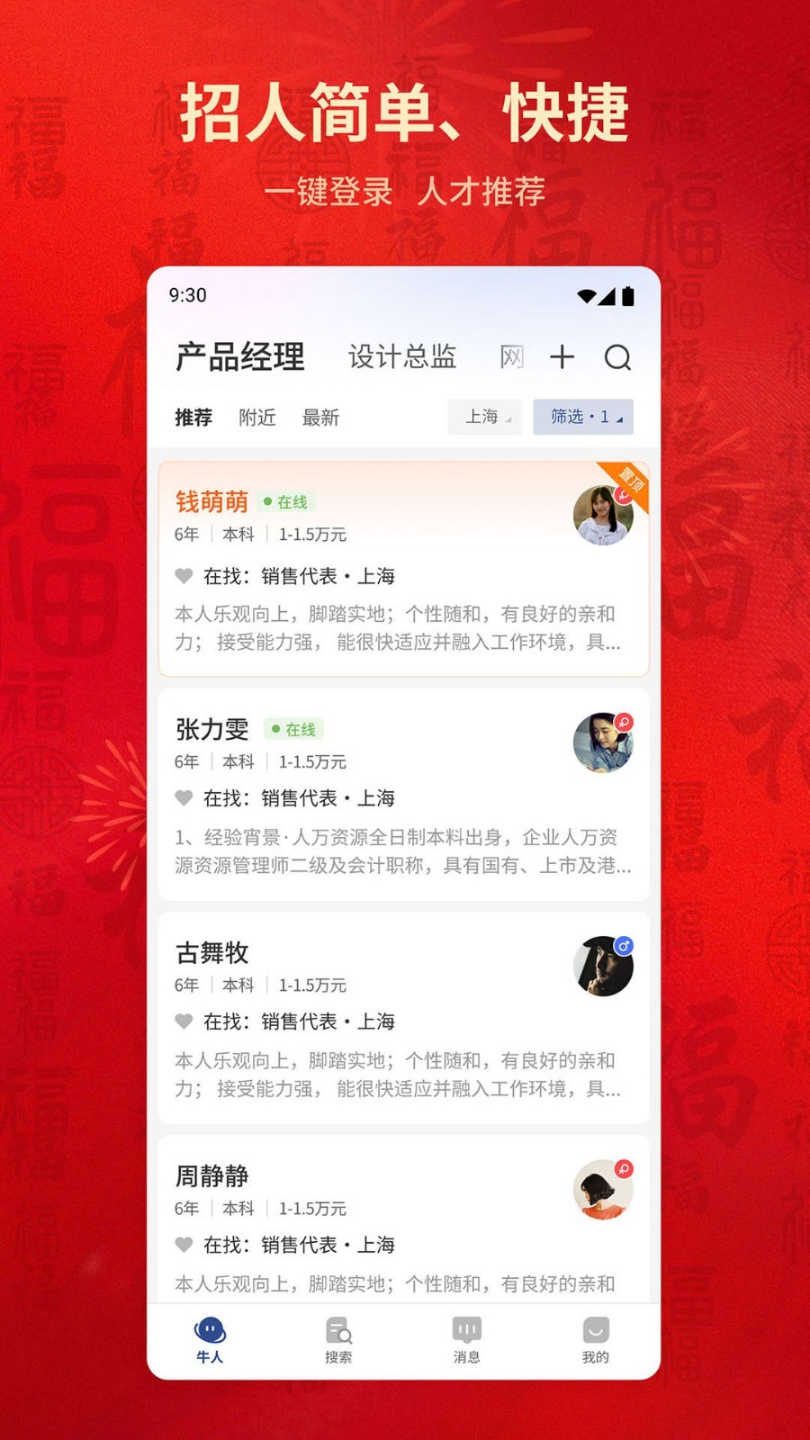 上海直聘软件封面