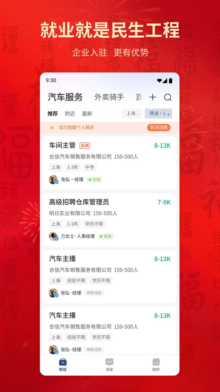 上海直聘软件封面