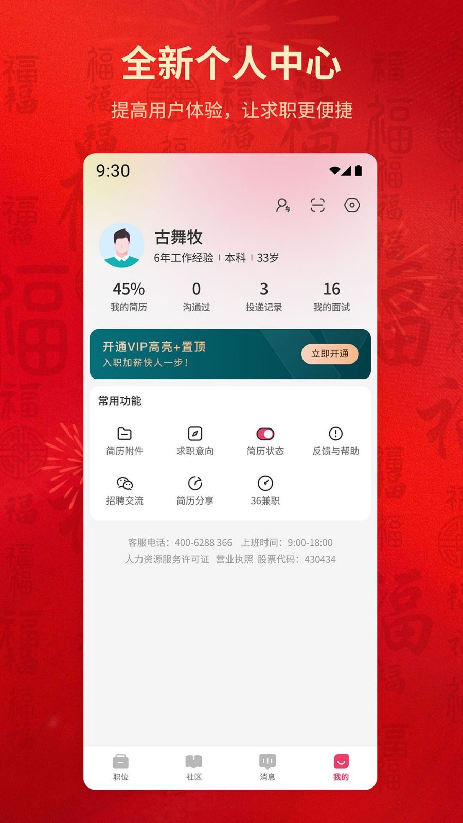 北京直聘软件封面