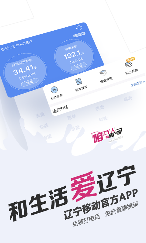爱辽宁软件封面