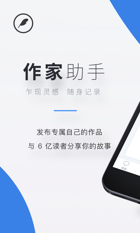 作家助手软件封面