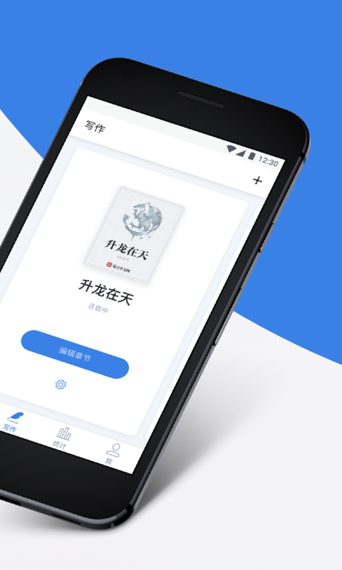 作家助手软件封面