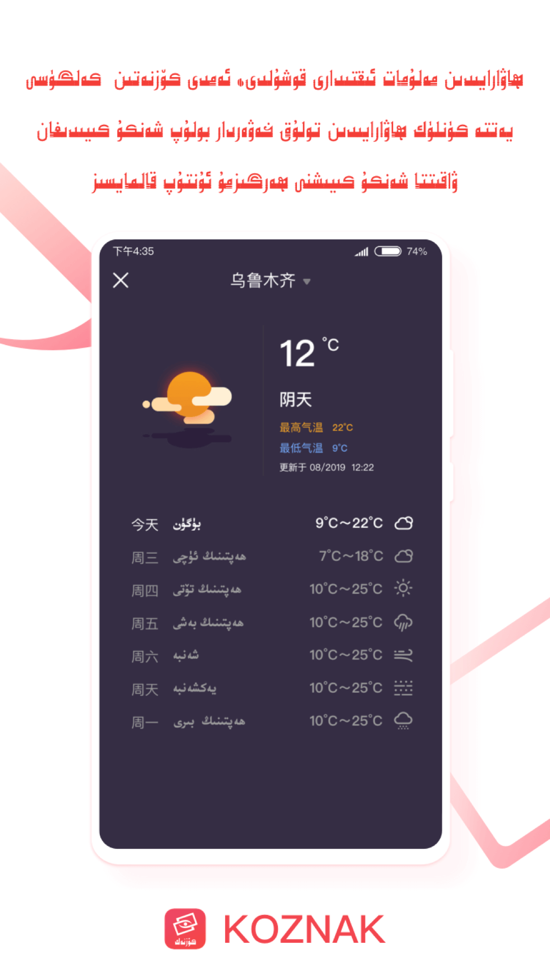 Koznak软件封面