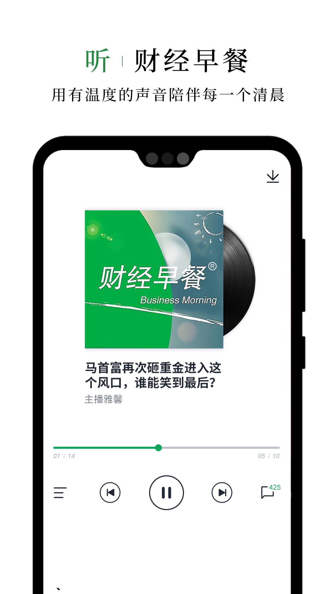 财经早餐软件封面