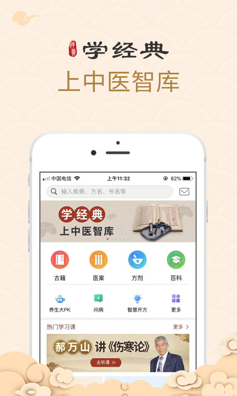 中医智库软件封面