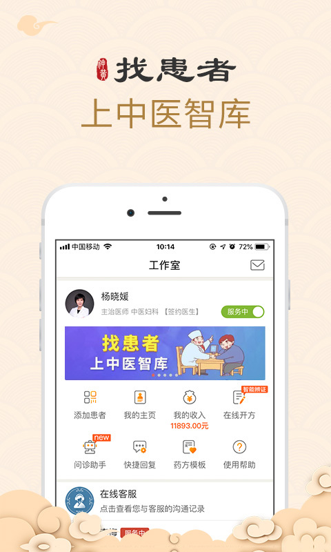 中医智库软件封面