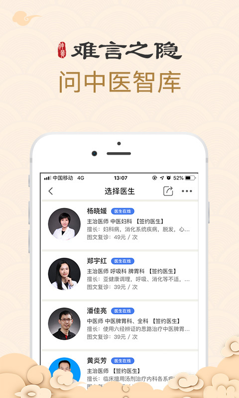 中医智库软件封面