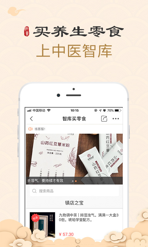 中医智库软件封面