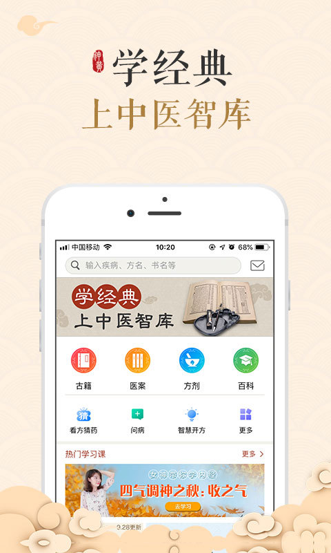 中医智库软件封面