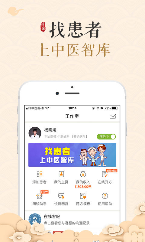 中医智库软件封面