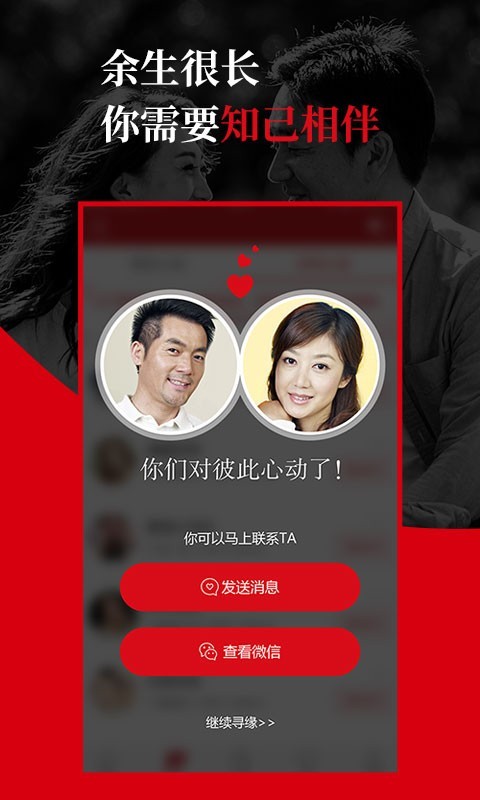知己交友软件封面