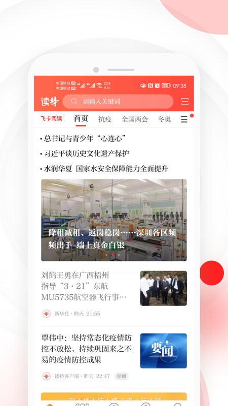 读特软件封面