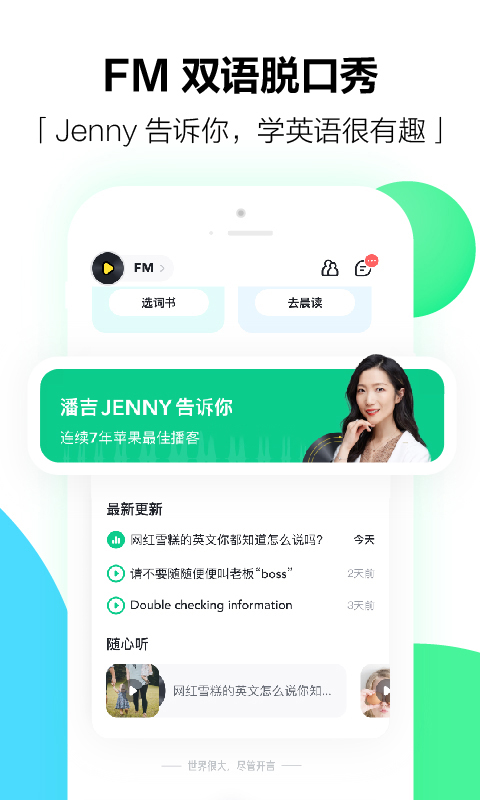开言英语第3张手机截图