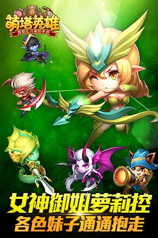 萌塔英雄手游iOS软件封面