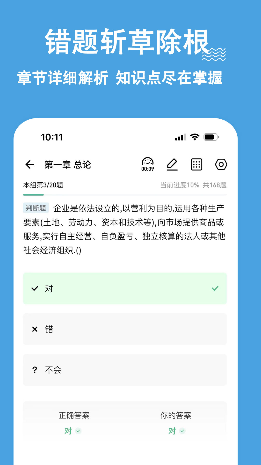 中级会计职称练题狗软件封面