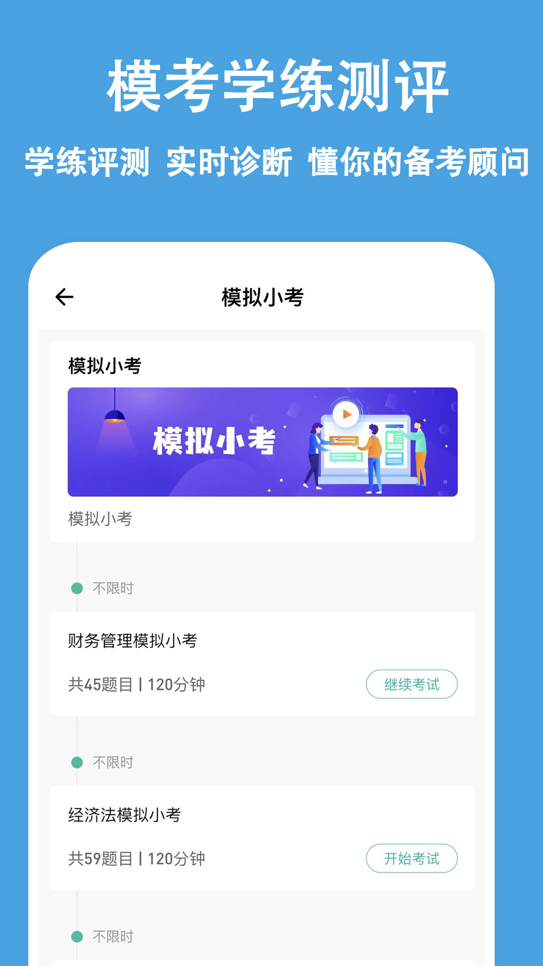 中级会计职称练题狗软件封面