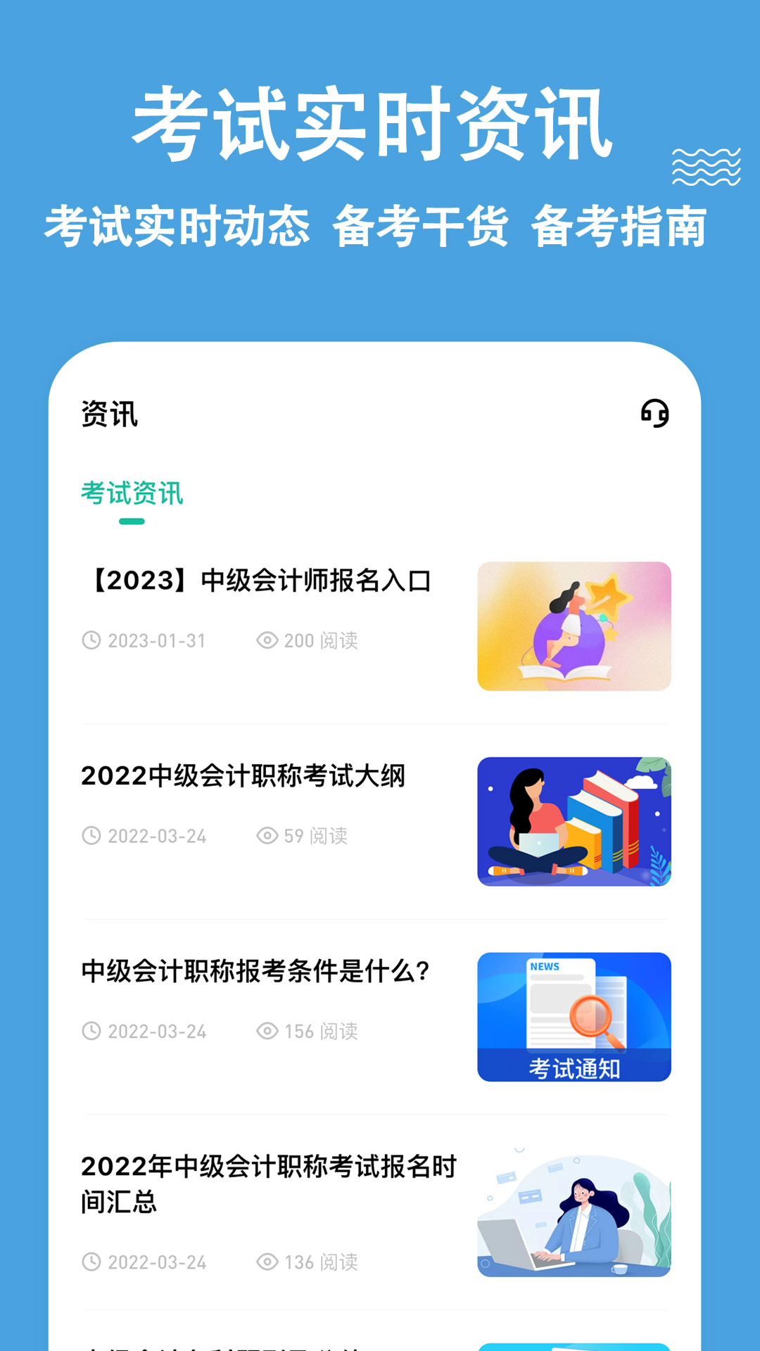 中级会计职称练题狗软件封面
