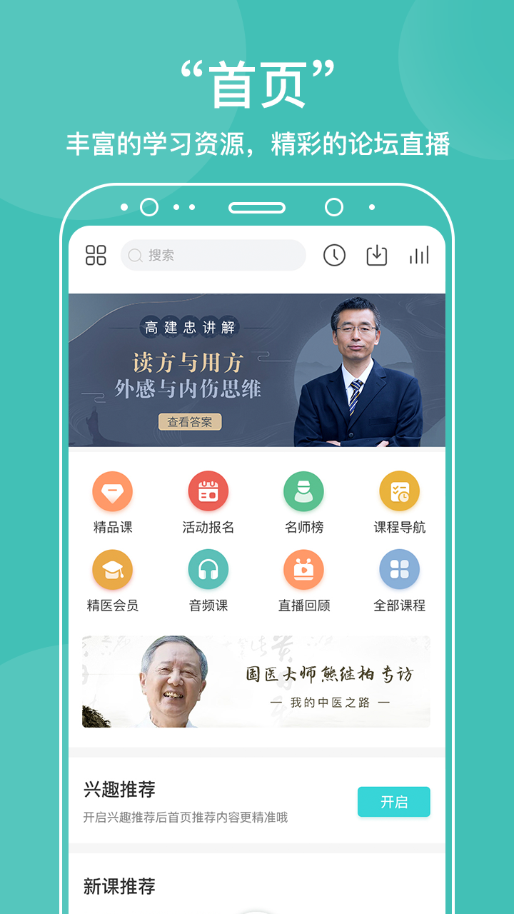 中医在线软件封面