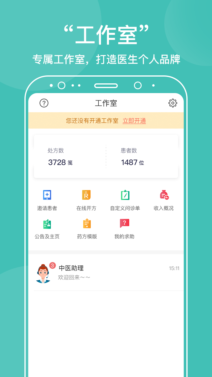 中医在线软件封面