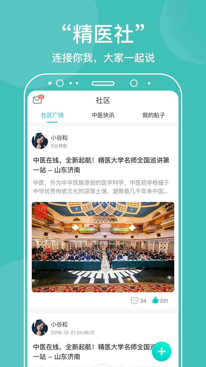 中医在线软件封面