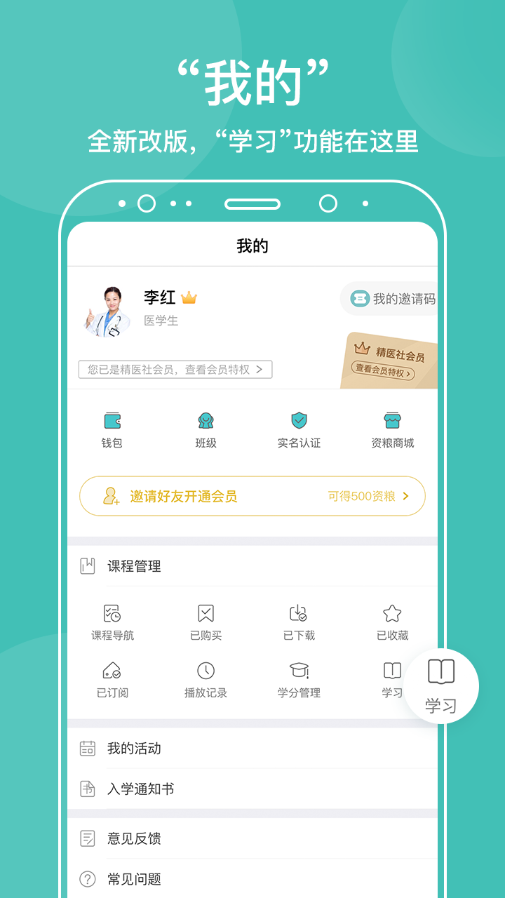 中医在线软件封面