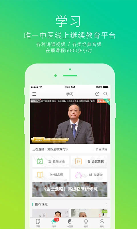 中医在线软件封面