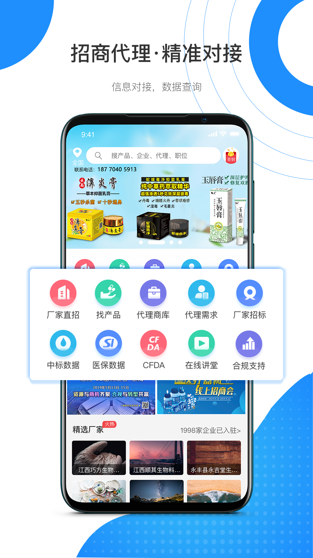 药代通软件封面